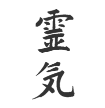 Reiki written in Japanese